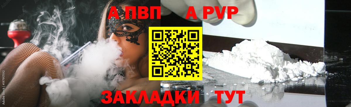 Альфа ПВП Crystall  A PVP Соль  А ПВП кристаллы  Вход с VPN  Ивантеевка 