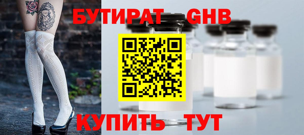 Ивантеевка  БУТИРАТ GHB  Вход с VPN 