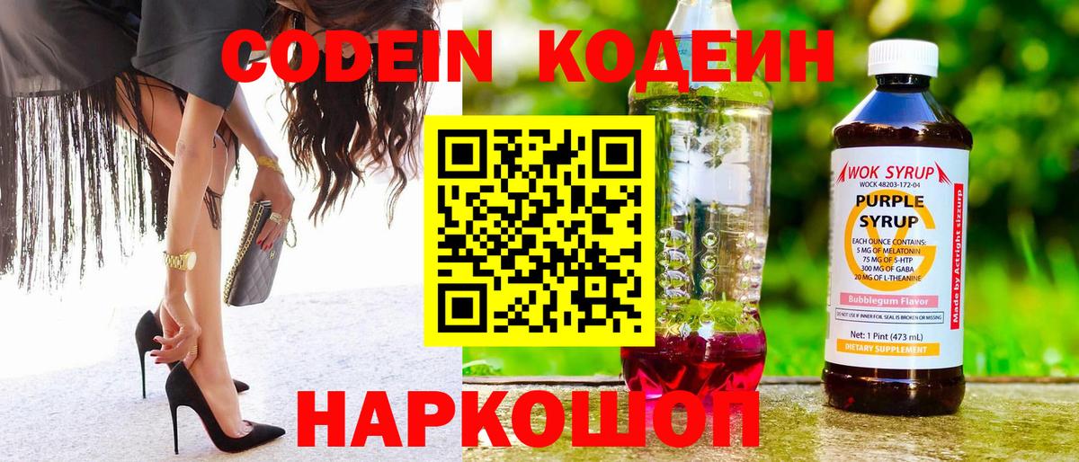 Кодеиновый сироп Lean напиток Lean (лин)  Вход с VPN  Ивантеевка  Кодеиновый сироп Lean Purple Drank 