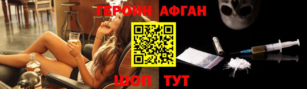 Героин белый Ивантеевка