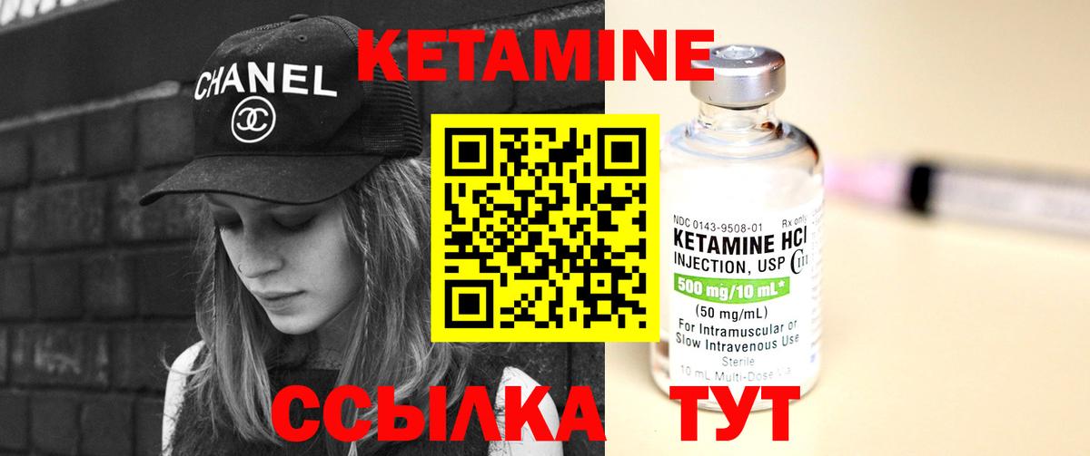 Кетамин VHQ  Вход с VPN  Ивантеевка 