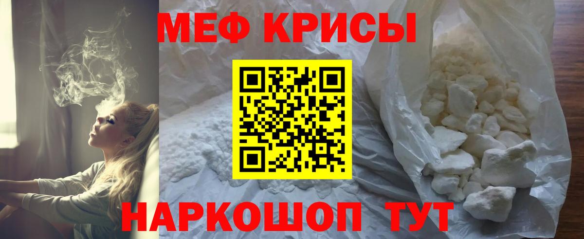 Меф мяу мяу мука Ивантеевка