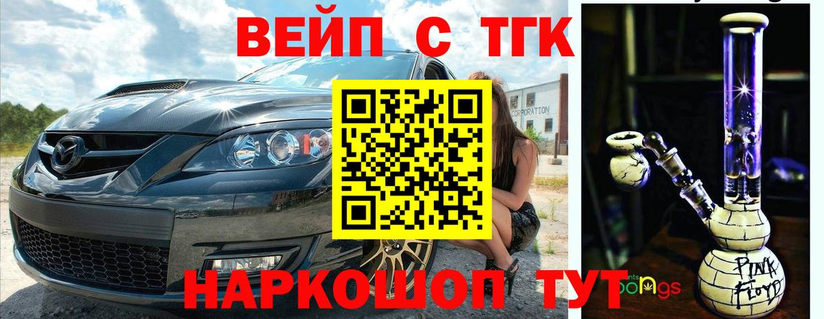 ТГК вейп с тгк Ивантеевка